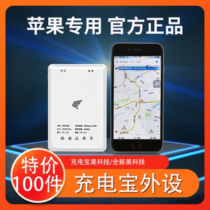 uu充电宝地图苹果ios专用塑料锂电池移动飞外置天电源设备