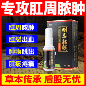 肛瘘封口膏肛周脓肿拔脓拔毒膏成人消瘘内口术后护理肛瘘换药物包