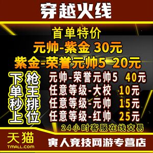 cf代练穿越火线刷经验等级代打枪王排位友情卷活动荣誉元帅蜀雪