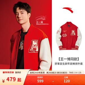 【王一博同款】安踏好事发生丨新年款夹克外套男女同款棒球服情侣