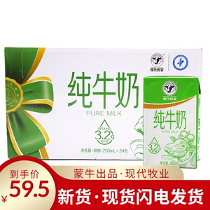 蒙牛现代牧业纯牛奶250mlx24盒妇女儿童老人早餐奶