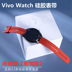 适用Vivo Watch智能运动手表硅胶表带42替换带46mm腕带20电子电话配件女表链手环男个性商务钢化膜贴膜