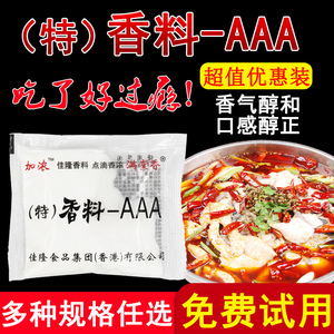 香港佳隆3A香料aaa粉上海香料AAA增香粉剂乙基麦芽酚烧烤调料正品