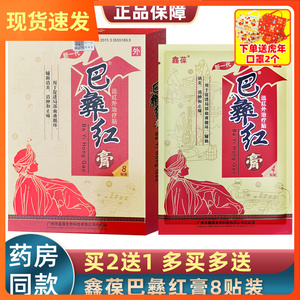 追风医疗器械专营店天猫红花小黑膏正品官网药业旗舰店远红外磁疗贴