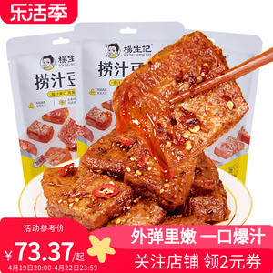 杨生记捞汁豆腐豆干独立小包装休闲零食豆制品小吃解馋小零食