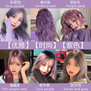蓝紫粉紫黑紫灰色染发膏薄藤紫色染发剂2022流行色显白自己在家染