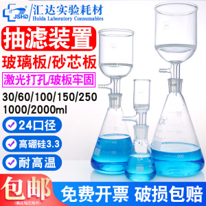 玻璃板布氏漏斗抽滤装置 砂芯漏斗标口三角烧瓶实验室过滤器抽滤瓶 玻板24口30/60/100/150/250/1000/2000ml