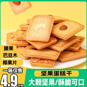 坚果蛋糕糕点休闲春游食品巴旦木腰果椰果片整箱网红零食干酪蛋糕