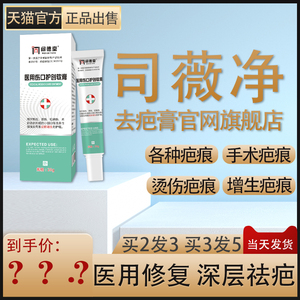 司微薇净去疤膏官网司微静疤痕膏微净静旗舰店司薇静正品疤痕凝胶