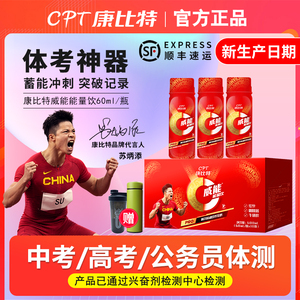 康比特威能能量饮体考小红瓶体育生运动员跑步提速冲刺中高考突破