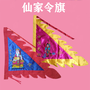 中坛元帅令旗