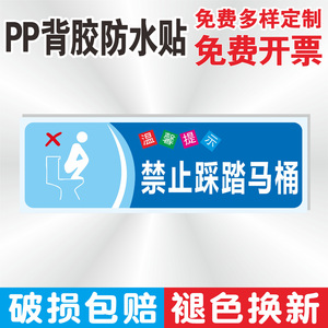 禁止踩踏马桶警示贴纸马桶厕所易堵垃圾废纸扔纸篓便后请冲水民宿酒店公寓温馨提示简约标识牌贴纸定制定做