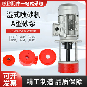 新品湿式喷砂机配件A型砂泵气动除锈环保水沙机聚氨酯红色喷砂泵