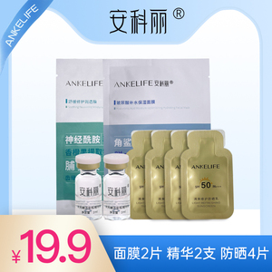 安科丽面膜