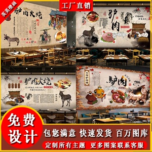 3d手绘传统美食驴肉馆火锅店饭店工装背景墙纸驴肉火烧装修壁画
