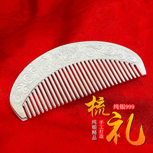 老凤祥和纯银梳子s999足银云南雪花手工发梳银梳子保健刮痧送母亲