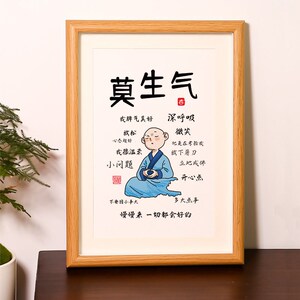 控制情绪摆件莫生气书法字画摆台控制情绪相框佛系挂画桌面不发脾