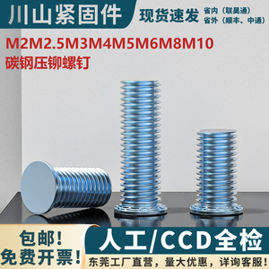 碳钢环保镀锌压铆螺钉压板螺丝钉 FH-M2/M2.5/M3/M4/M5/M6/M8/M10