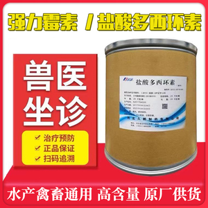 久鹏盐酸多西环素兽药强力霉素兽用鸡鸭猪鸽子鹅水产药25kg正品