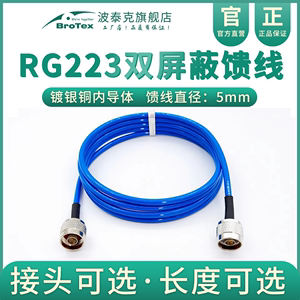 RG223双屏蔽纯铜镀银馈线射频延长线转接线跳线高频可到13GHz低损耗低驻波测试线同轴电缆电台对讲机车载台