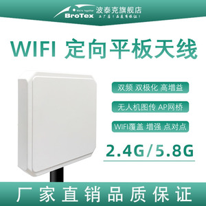 wifi定向平板天线2.4G/5.8G高增益双频双极化室外AP基站网桥路由天线无人机无线图数信号传输覆盖增强天线