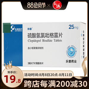 帅泰硫酸氢氯吡格雷片