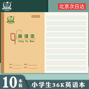 英语写字本英文