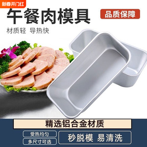 自制午餐肉模具家用烤箱专用长方形模型铝合金不沾盒做蒸肉的磨具