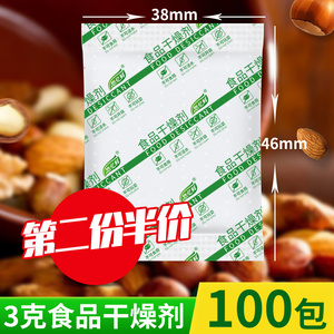 悠忆鲜3克g干果月饼茶叶防霉剂小包食品专用干燥剂炒货坚果除湿剂