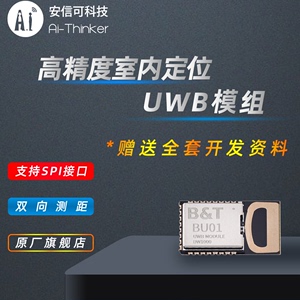 Ai-Thinker安信可 UWB室内定位模块超宽带 近距离高精度 测距BU01