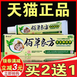 百草良方维肤膏