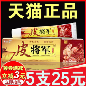 【5支25元】 任尔菲皮将军草本乳膏正品皮肤瘙痒瘙痒抑菌软膏外用