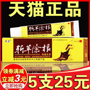 斩草除根抑菌软膏贵州晟恩脚气王正品皮肤瘙痒外用乳膏止痒王药膏