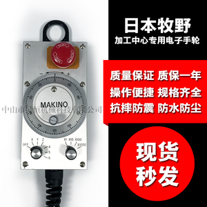 MAKINO牧野电子手轮 HP-102Y-185-100 HP-102Y-(166)-100维修手轮