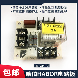 HABOR哈伯油冷机配件HB-APR-3 相序板逆向板保护相序继电器维修