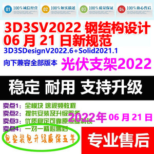 同济3D3S建筑钢结构设计软件3D3SDesign2022.3加密狗锁2023新版