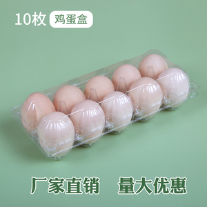 塑料透明鸡蛋托10枚中大号一次性土鸡蛋包装盒厂家直销100个包邮