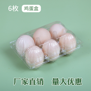 塑料透明鸡蛋托6枚中号大号一次性土鸡蛋包装盒厂家直销100个包邮