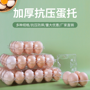 塑料透明鸡蛋托中号多种规格一次性土鸡蛋包装盒厂家直销鸭蛋托