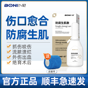 卜尼猫咪伤口消炎愈合绝育术后消炎狗狗伤口愈合药宠物防腐生肌散