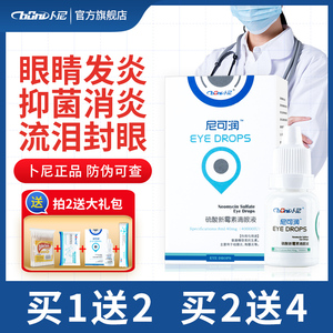 氯霉素滴眼液猫
