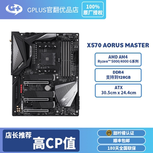 【官翻8新】gigabyte/技嘉  x570 aorus master主板 (am4)