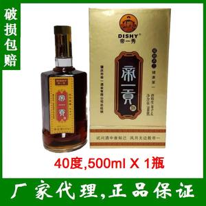 肇庆帝一贡酒40度500mlx1瓶     帝壹酒帝一酒帝一秀酒帝一贡品酒