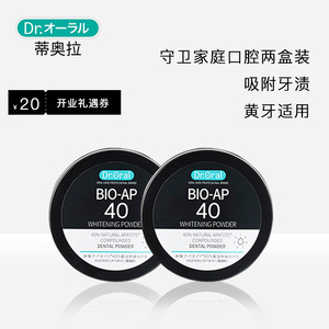 日本进口Dr.Oral蒂奥拉牙粉黄牙烟渍炫白清洁牙齿清新口气26gx2