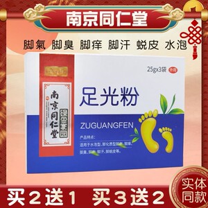 南京同仁堂足光粉脚氣脱皮非藥水泡脚臭脚痒汗泡脚水神器