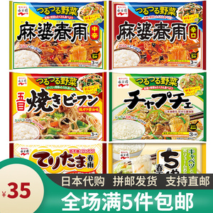 日本直邮永谷园麻婆春雨3人量内含粉丝料理包 多口味五目韩式米粉
