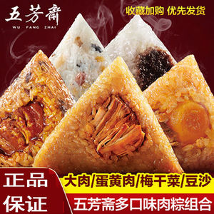 leannzhong淘宝正品五芳斋粽子板栗栗子鲜肉粽嘉兴特产 140g6只10只