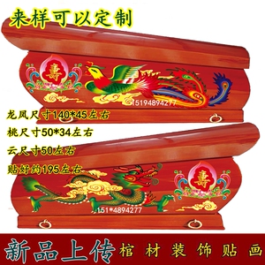 00老文殡葬厂淘宝木棺/寿棺/骨灰盒棺材头殡葬装饰塑料镀金贴花产品