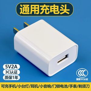 充电头5V2.1A适用于vivo华为oppo小米平板红米安卓苹果手机通用USB插头蓝牙耳机老人机音箱小风扇台灯3C认证