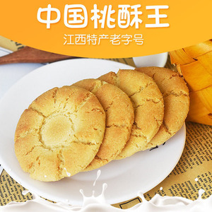安牌桃酥乐平桃酥江西特产中国桃酥王1500克糕点桃酥饼干零食整箱